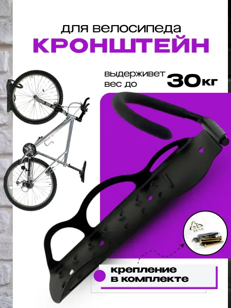 Крепление для велосипеда на стену