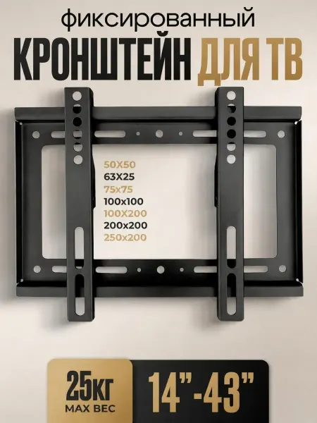 Кронштейн для телевизора 14-42 дюймов