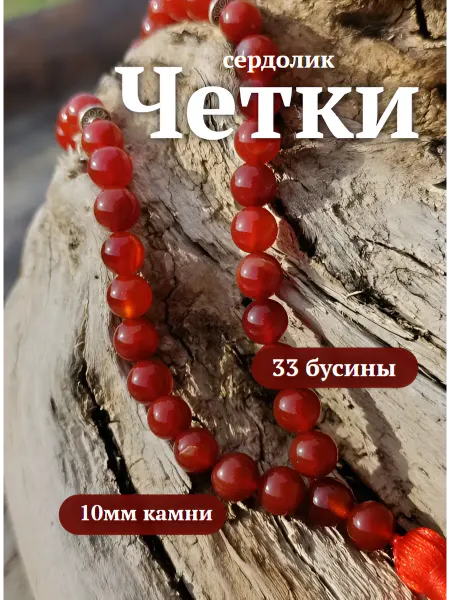 Вега Звезда Четки сердолик
