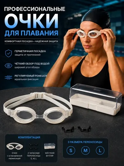 Очки для плавания, плавательные очки, очки для бассейна, спортивные очки для плавания