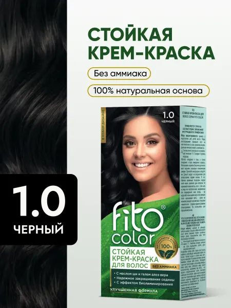 Fito cosmetic Стойкая крем краска для волос Fito Color 1.0 Черный
