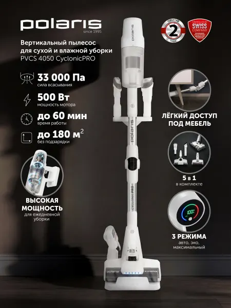 POLARIS Вертикальный беспроводной пылесос для дома PVCS 4050