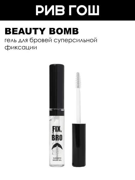Beauty Bomb Гель для бровей Bro 6 мл 01 Прозрачный