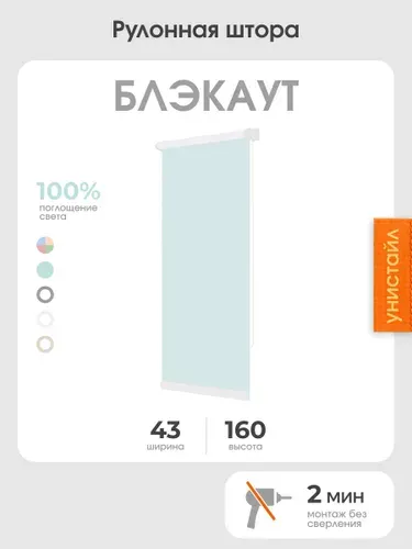 УНИСТАЙЛ Рулонная штора 43x160 на окна, 100% блэкаут, бирюзовый