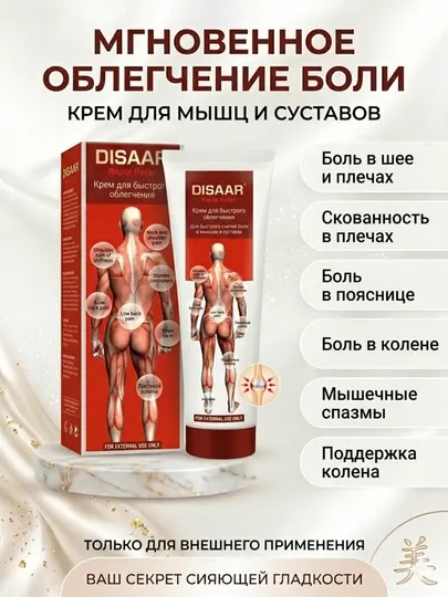 Крем для мышц и суставов Disaar Rapid Relief обезболивающий при болях в спине и шее, 100г