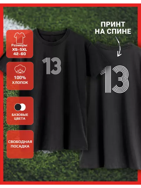 Recloud Футболка с принтом номера - 13