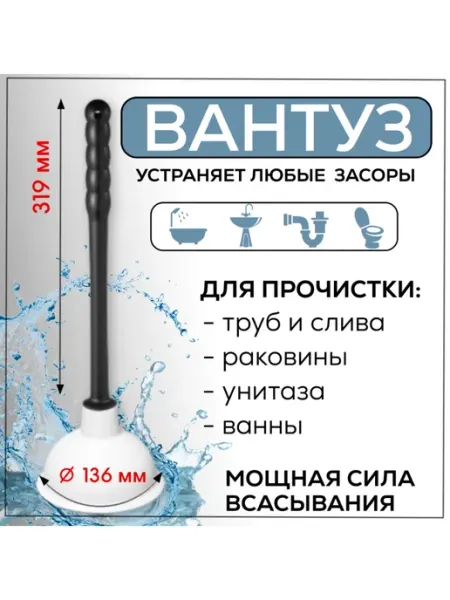 FormeTu-SmPlast Вантуз 136 мм белый с черной ручкой 319 мм