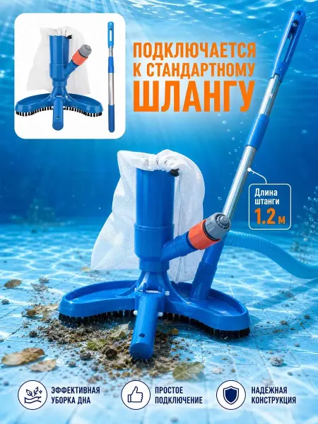 Ручной пылесос для бассейна с телескопом и щеткой