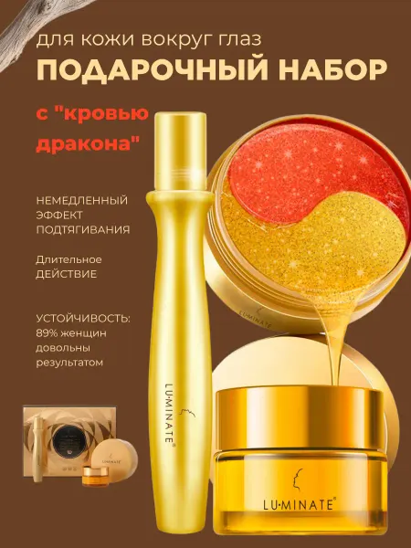 LU MINATE Набор уходовой косметики для лица, бьюти бокс 3в1