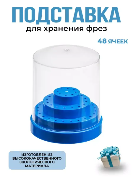 Маникюр Shop подставка для хранения 48 фрез