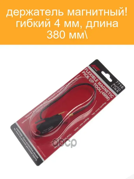 JTC Магнитный держатель 4x380 мм гибкий