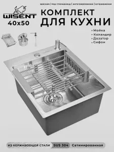 Мойка для кухни нержавеющая 40х50. Сифон с ведерком, дозатор, коландер. WS34050/W02-114/W405A/W302644