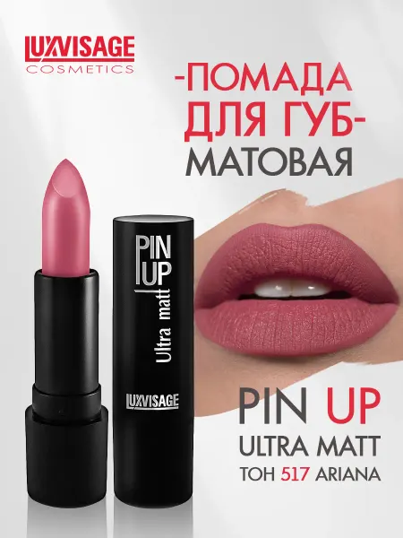 LUXVISAGE Помада для губ PIN UP Ultra matt стойкая матовая тон 517
