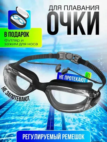 Очки для плавания в бассейне, для взрослых и детей