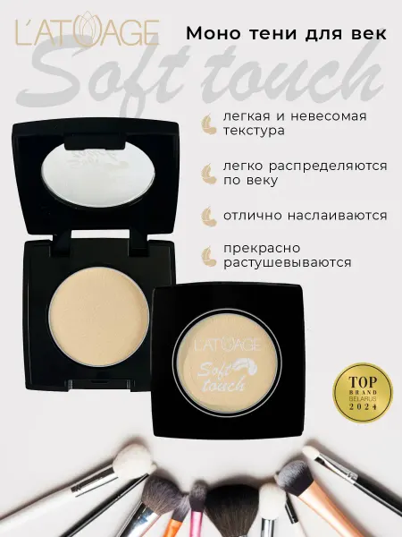 L'atuage Cosmetic Тени для век компактные SOFT TOUCH тон 901 холодный беж
