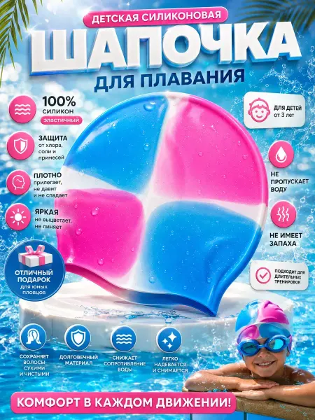 Все для домаАйка Детская шапочка для плавания в бассейне