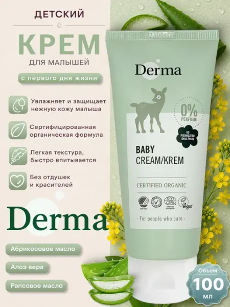 Детский крем Derma Baby для ежедневного ухода, 100 мл