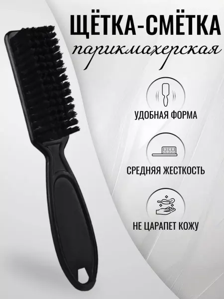 BARBER IL PRO Щетка - сметка парикмахерская