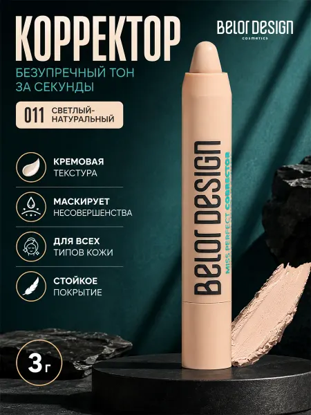BELOR DESIGN Консилер для лица miss perfect косметика для макияжа