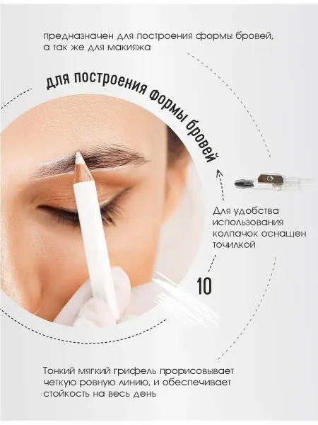 CC Brow Тушь-карандаш для губ контурный белый для бровей стойкий