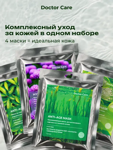 Doctor Care Набор тканевых масок для лица
