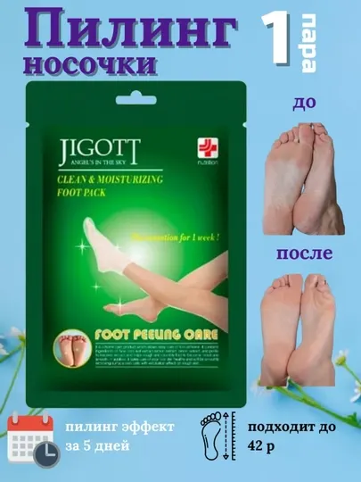 Маска-пилинг для ног, носки Jigott Clean & Moisturizing foot pack