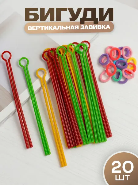 ClickClack Бигуди для локонов и афрокудрей 20 шт