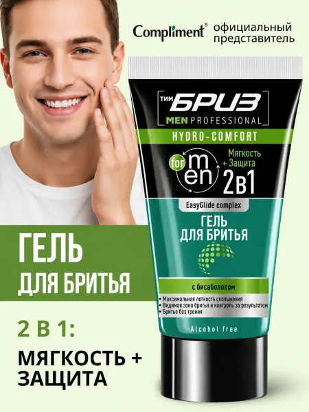 Compliment Гель для бритья EasyGlide complex Hydro-comfort