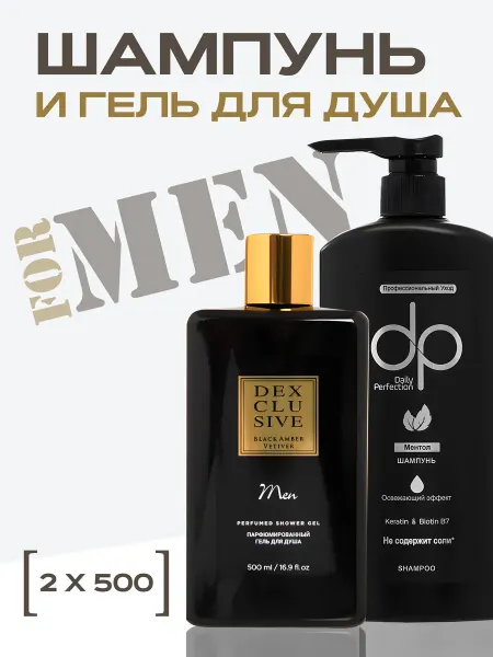 DEXclusive Шампунь с ментолом и гель для душа мужской, набор