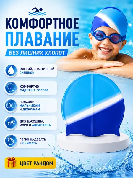 Наби Детская шапочка для плавания в бассейне силиконовая