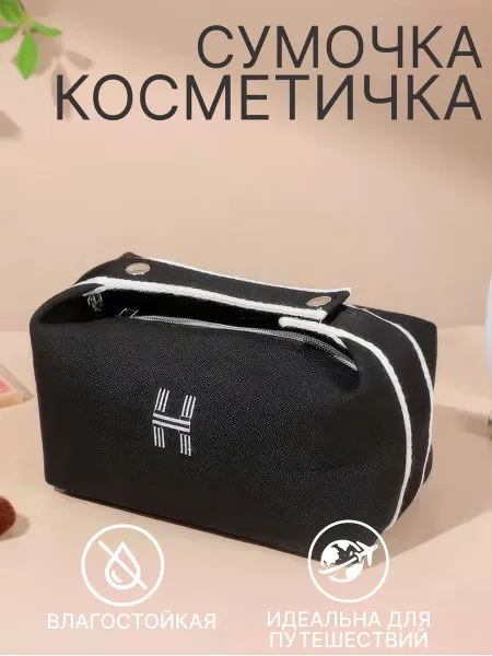 FinPrice Косметичка сумочка дорожная для косметики и аксессуаров