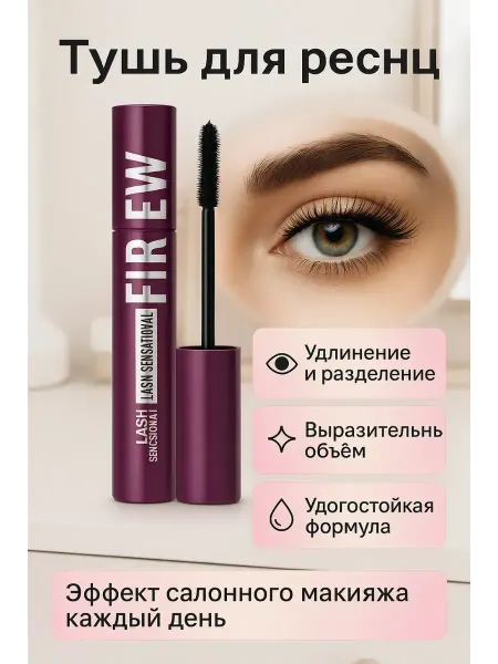 FLYME Водостойкая тушь для ресниц
