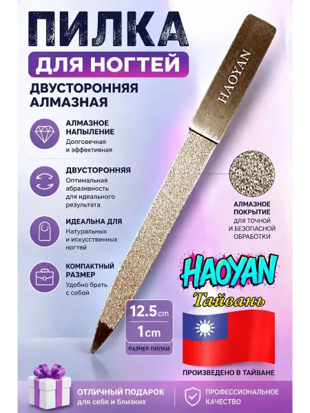 Teremok77 пилка для ногтей HAOYAN