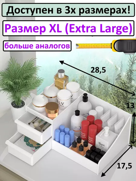 Home*Land Органайзер для косметики