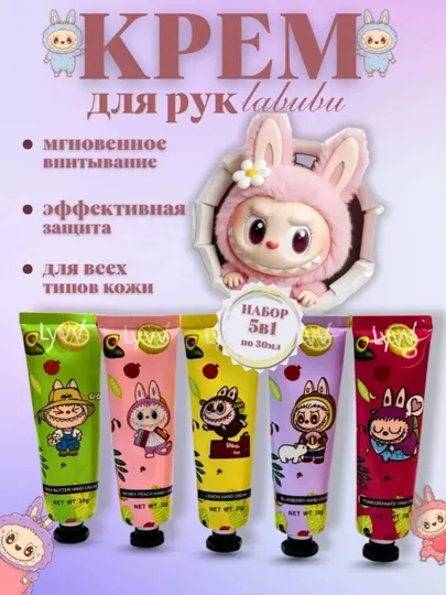 Крем для рук LABUBU, подарочный набор с экстрактом фруктов, увлажнение и питание
