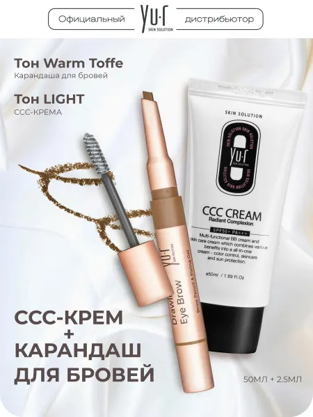 Yu.r ССС крем LIGHT SPF50+ и Карандаш для бровей Warm toffee