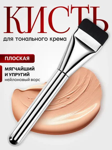 MALIVL Кисть для тонального крема профессиональная