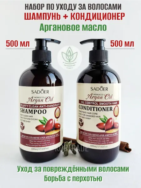 SADOER Набор шампунь и кондиционер Арган