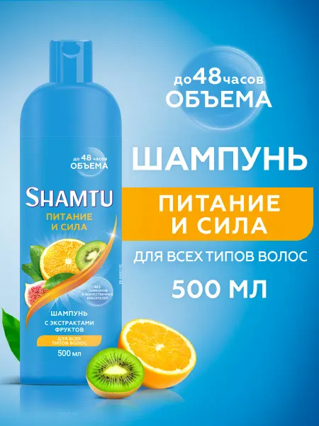 Shamtu Шампунь женский Питание и сила с экстрактами фруктов, 500 мл