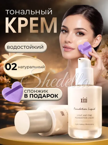 SHEDELLA Тональный крем для лица матирующий