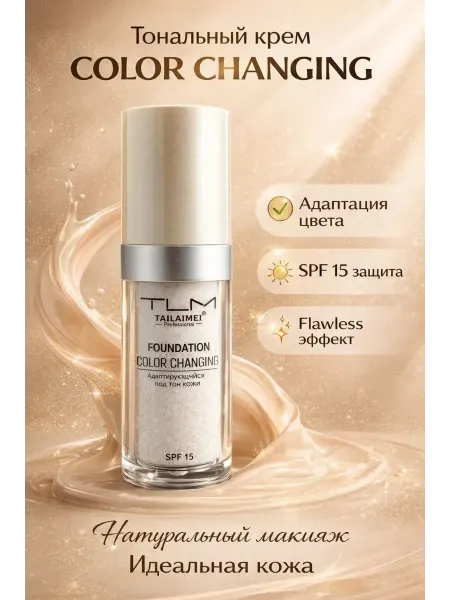 ЭЛМ Тональный крем меняющий цвет TLM SPF15 идеальный тон
