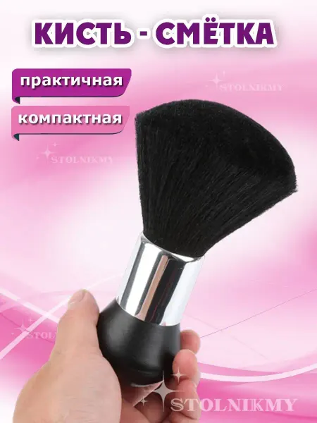 STOLNIKMY Щетка сметка парикмахерская кисть большая мягкая