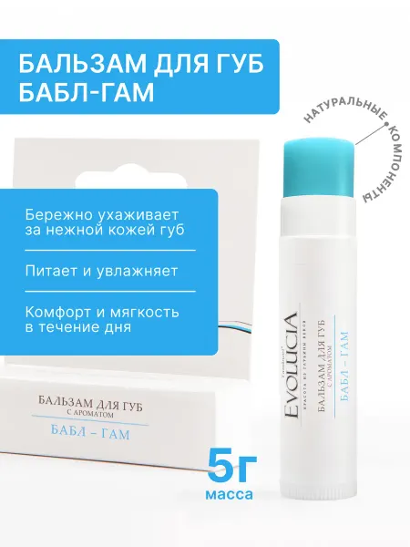 Tambuel® Бальзам для губ с ароматом БАБЛ-ГАМ
