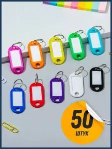 Бирки для ключей пластиковые с окошком, 50 шт
