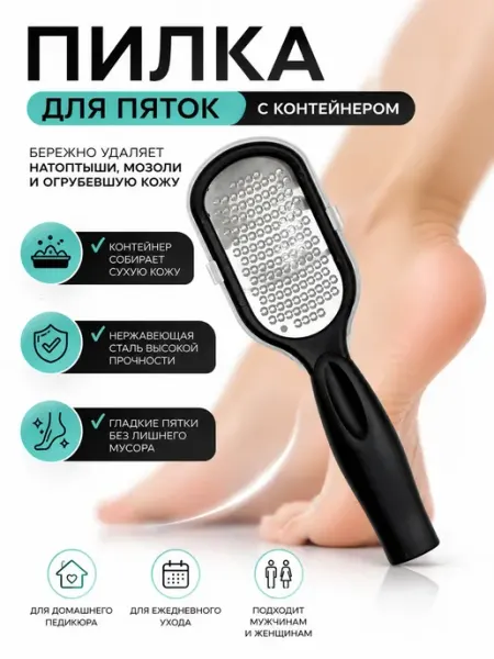 Дарипрезент Пилка для стоп профессиональная с контейнером терка пяток