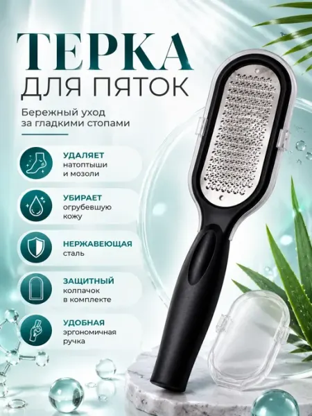 ДляДевочек11 Терка для педикюра для удаления мозолей и натоптышей