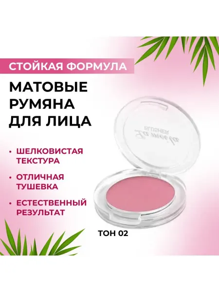 Румяна для лица матовые с кисточкой