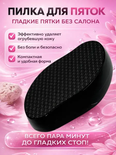 Наз01 Ручная пилка для пяток и стоп от натоптышей
