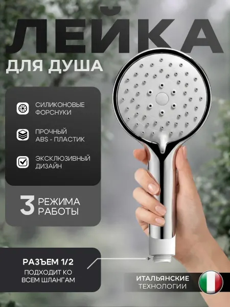 Vieir Лейка для душа