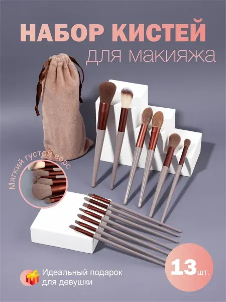 Кисти для макияжа набор